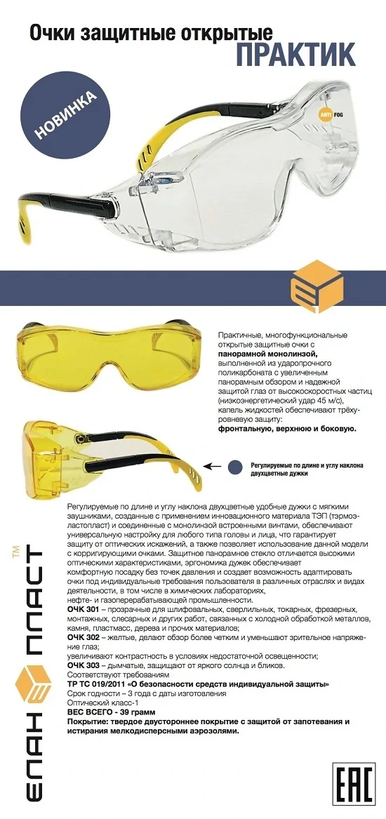 Очки защитные открытые поликарбонатные ЕЛАНПЛАСТ ПРАКТИК дымчатые (ОЧК303) - фото 4