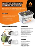 Комплект для защиты дыхания AIR-SET8500 Jeta Safety размер M - фото 4