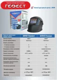 Маска сварщика РОСОМЗ GEFEST Premium с АСФ (00345) - фото 6