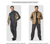 Куртка мужская летняя "Люкс" бежевый/серый/серый со светоотражающим кантом - фото 7