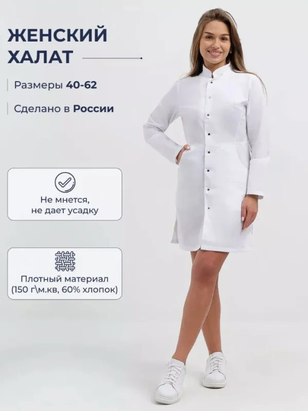 Халат женский "Стиль" белый